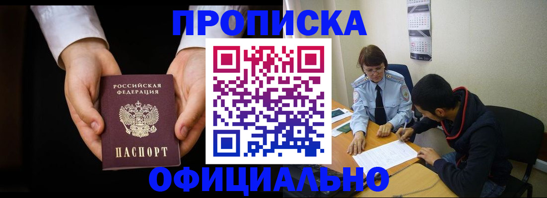 временная регистрация в Опочке